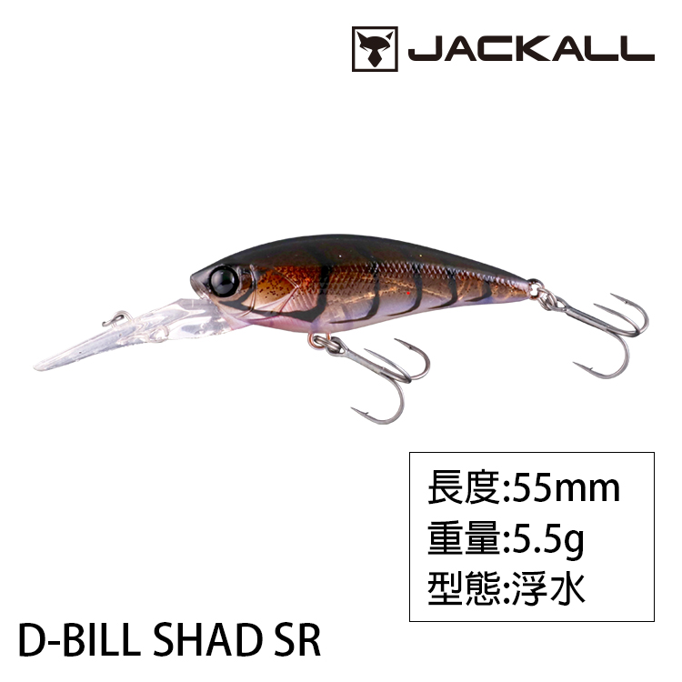 JACKALL D-BILL SHAD 55SR [路亞硬餌] [存貨調整]